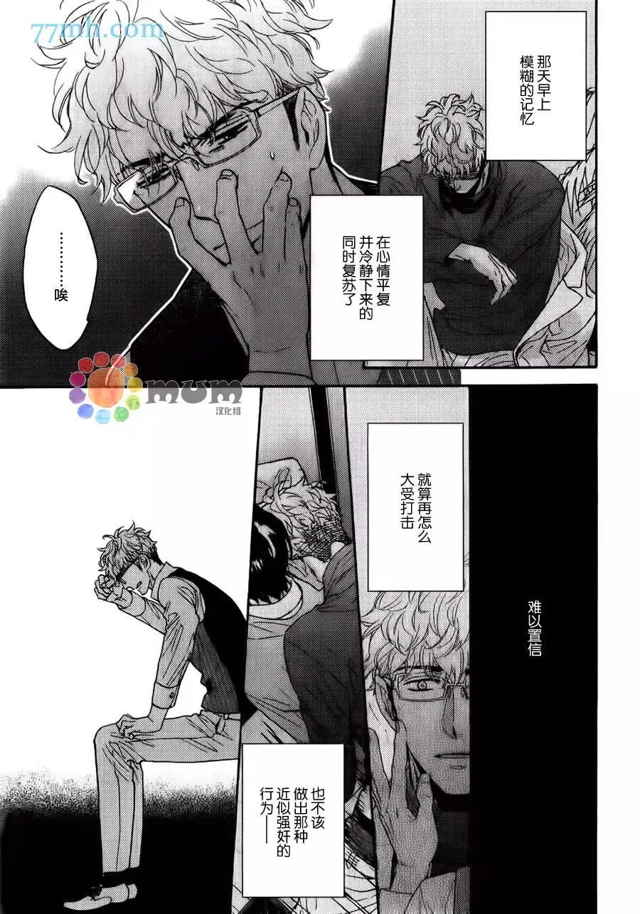 谎言味道的他的吻[耽美]韩漫全集-第17话无删减无遮挡章节图片 