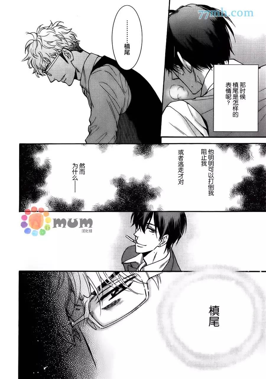 谎言味道的他的吻[耽美]韩漫全集-第17话无删减无遮挡章节图片 