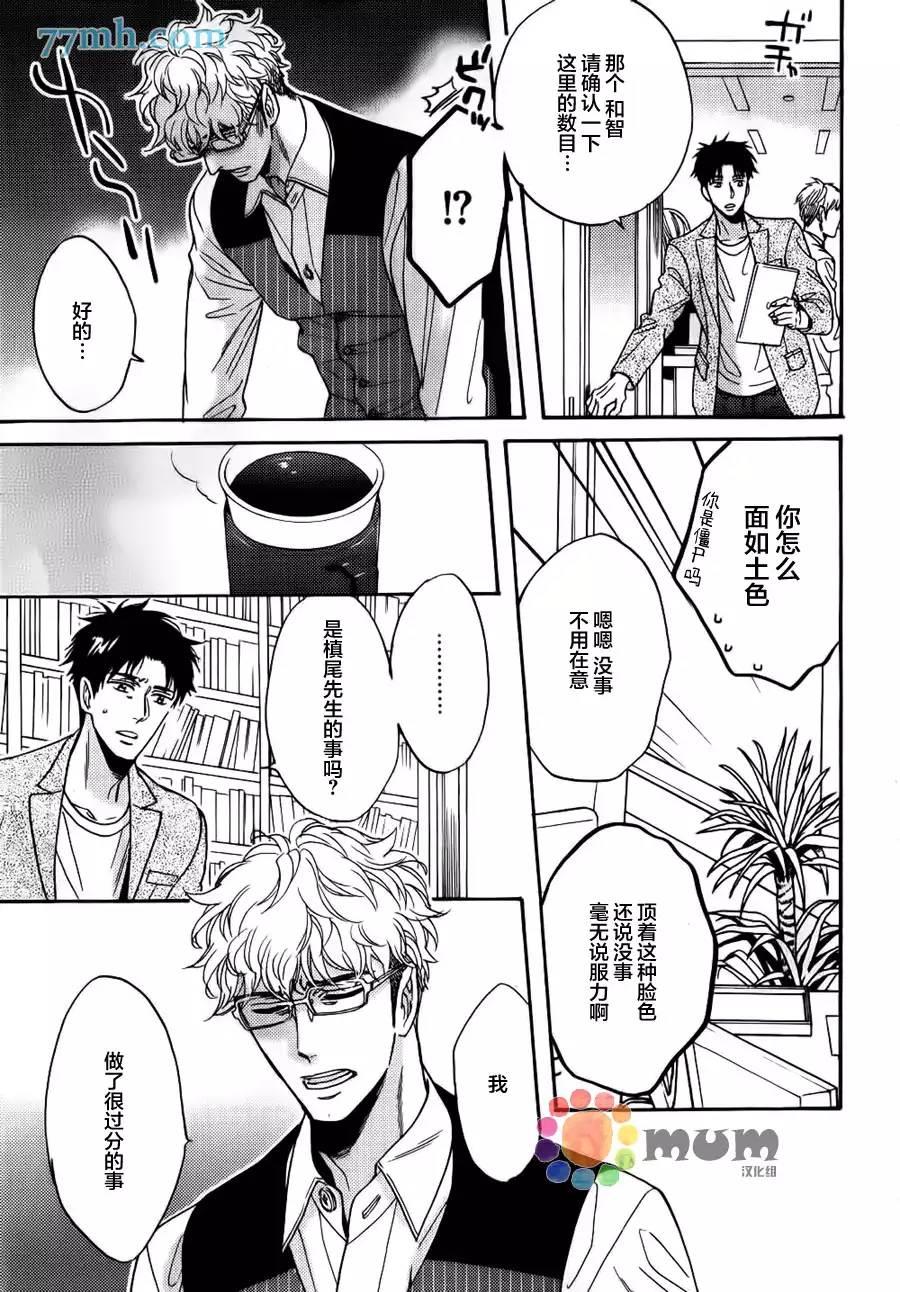 谎言味道的他的吻[耽美]韩漫全集-第17话无删减无遮挡章节图片 