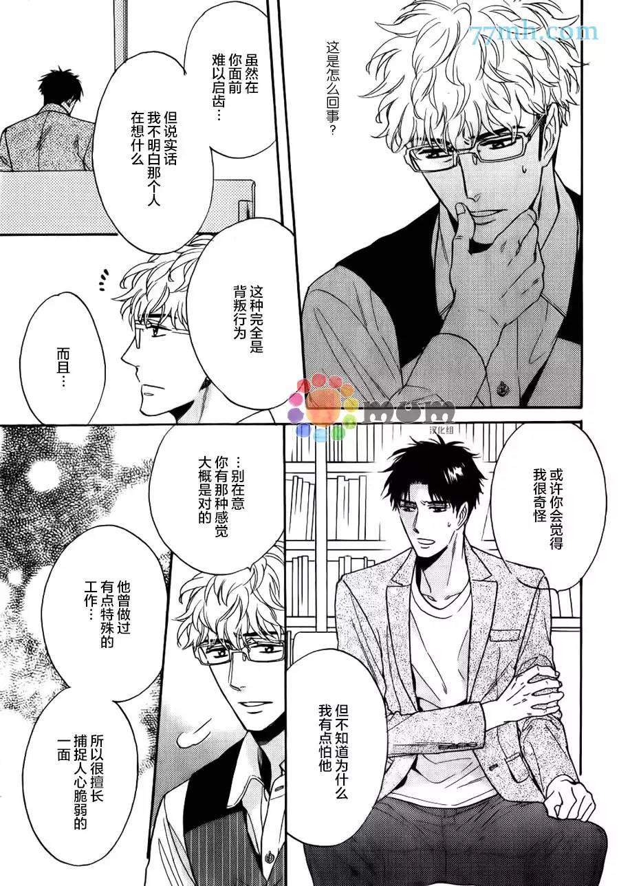 谎言味道的他的吻[耽美]韩漫全集-第17话无删减无遮挡章节图片 