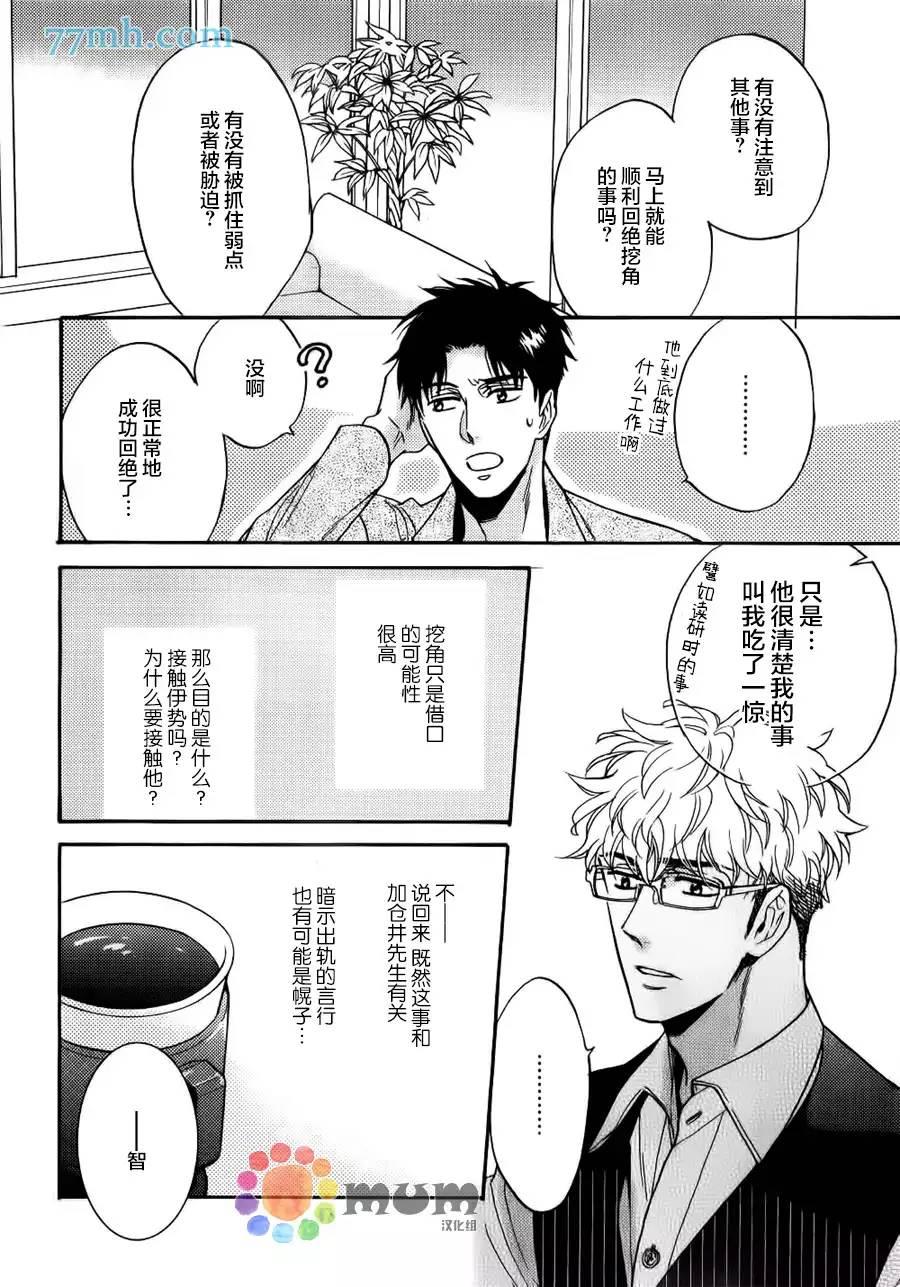 谎言味道的他的吻[耽美]韩漫全集-第17话无删减无遮挡章节图片 