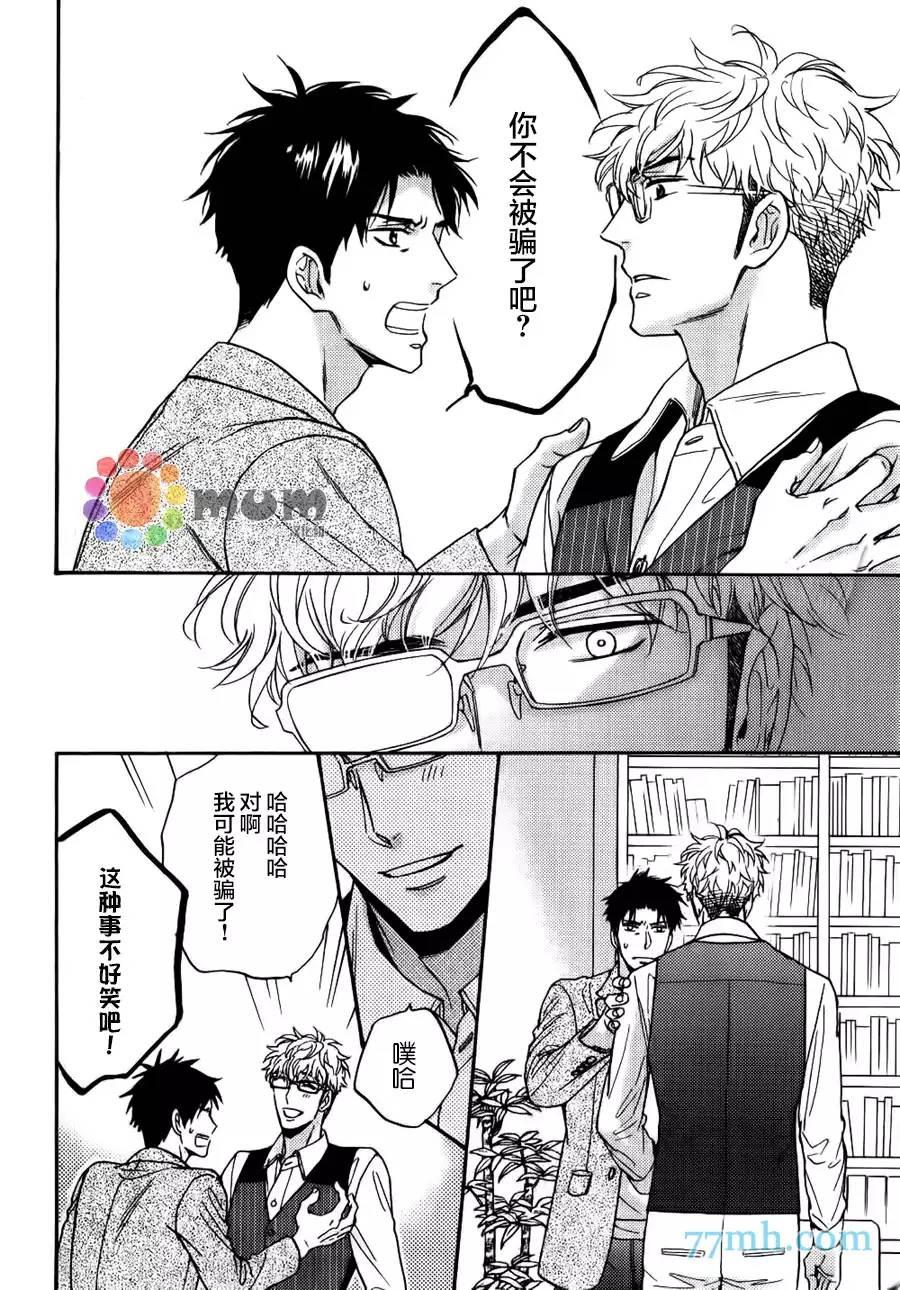 谎言味道的他的吻[耽美]韩漫全集-第17话无删减无遮挡章节图片 