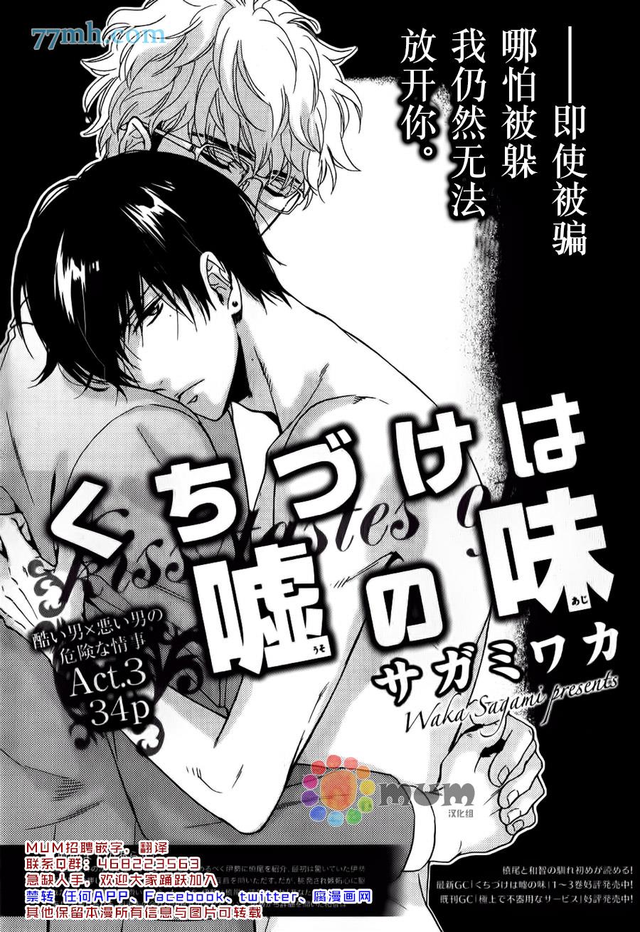 谎言味道的他的吻[耽美]韩漫全集-第18话无删减无遮挡章节图片 
