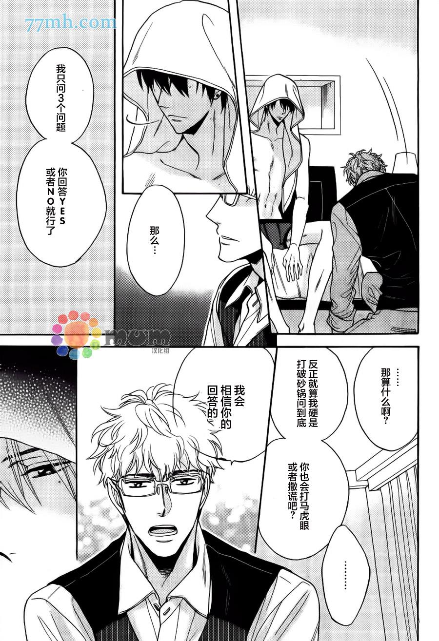 谎言味道的他的吻[耽美]韩漫全集-第18话无删减无遮挡章节图片 