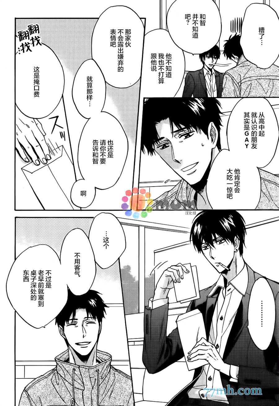 谎言味道的他的吻[耽美]韩漫全集-第18话无删减无遮挡章节图片 