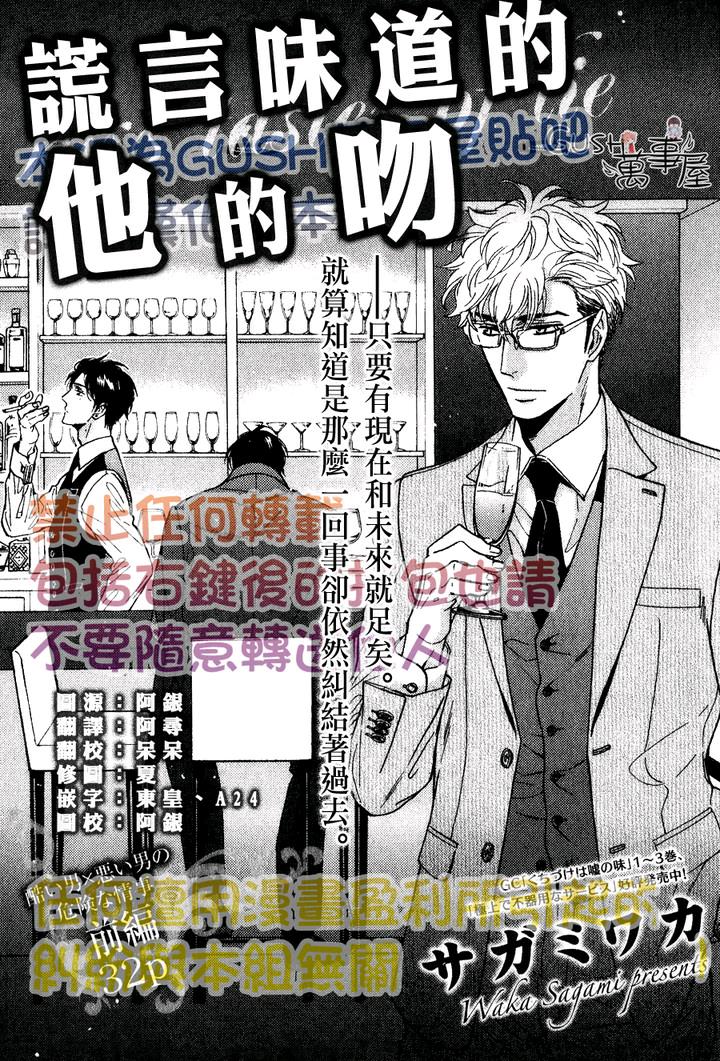 谎言味道的他的吻[耽美]韩漫全集-第19话无删减无遮挡章节图片 