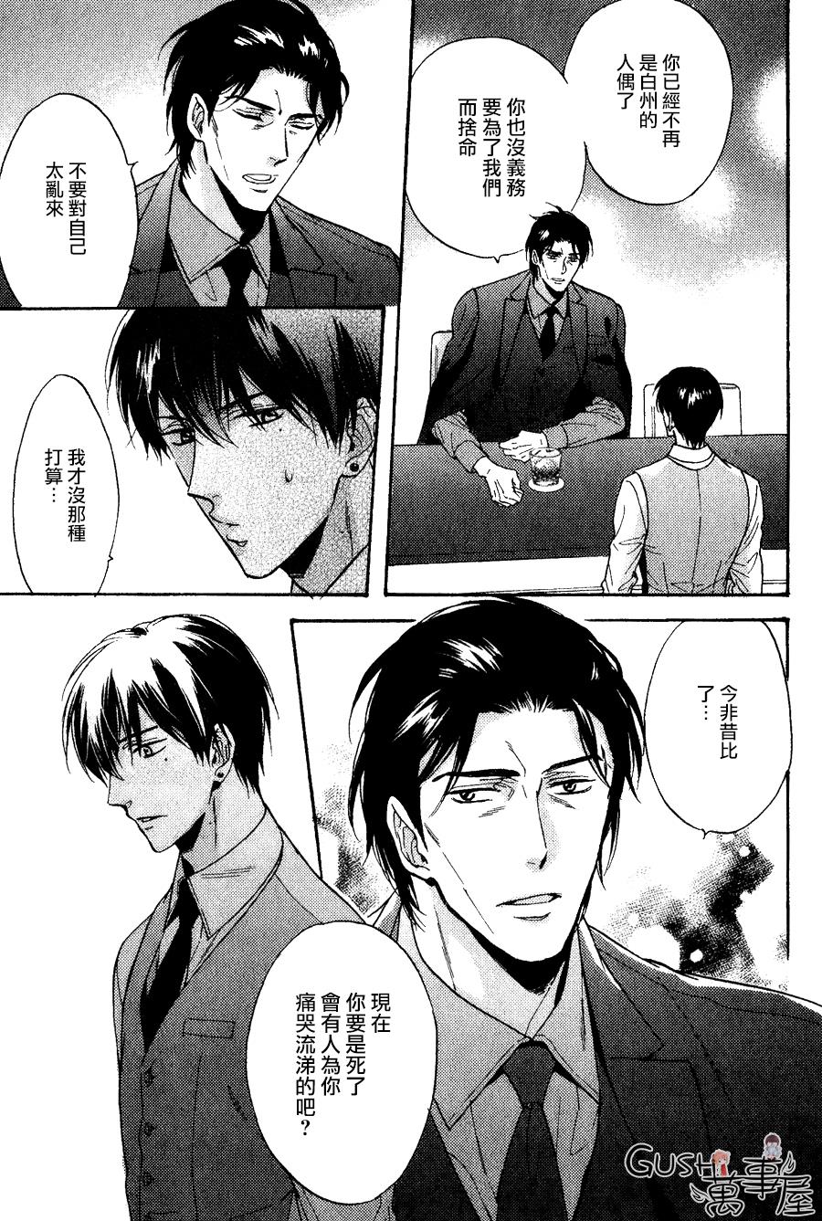 谎言味道的他的吻[耽美]韩漫全集-第19话无删减无遮挡章节图片 
