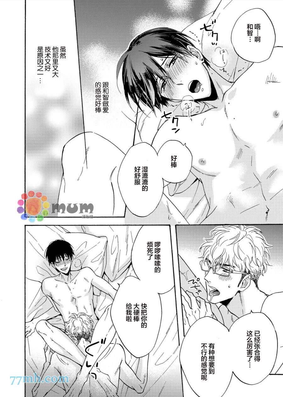 谎言味道的他的吻[耽美]韩漫全集-第19话无删减无遮挡章节图片 