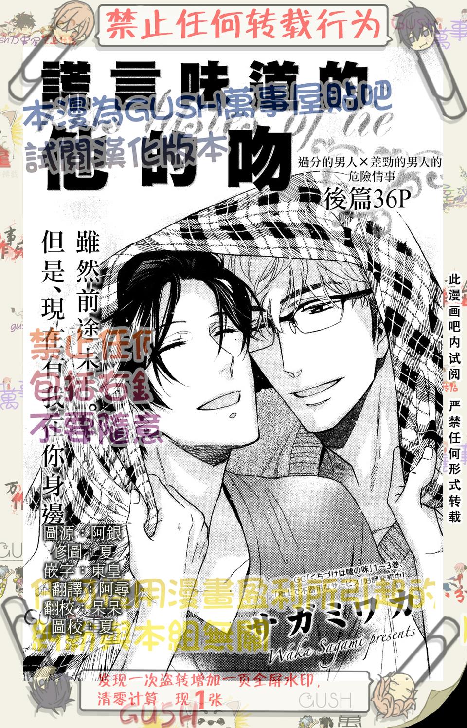 谎言味道的他的吻[耽美]韩漫全集-第20话无删减无遮挡章节图片 