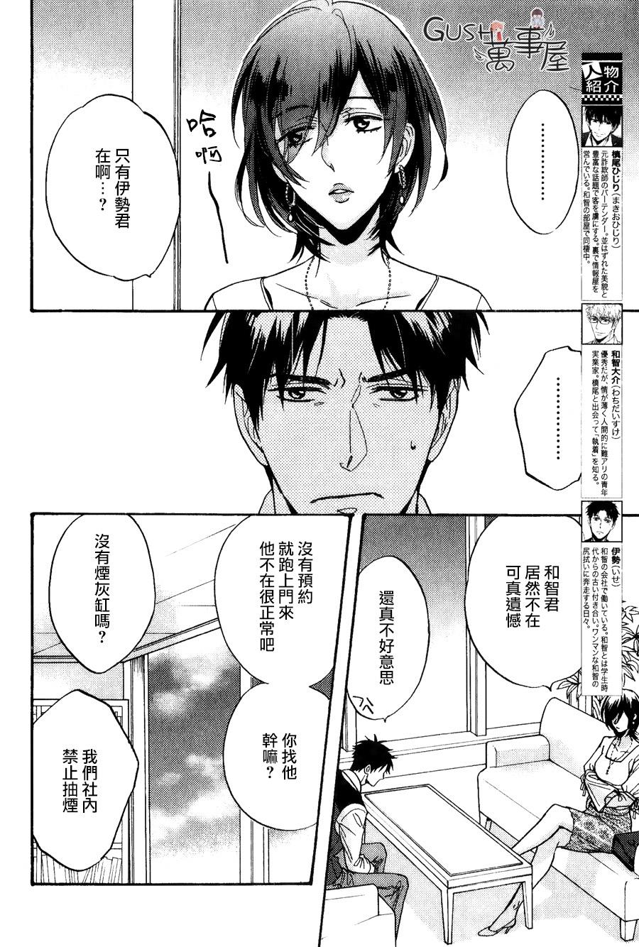 谎言味道的他的吻[耽美]韩漫全集-第20话无删减无遮挡章节图片 