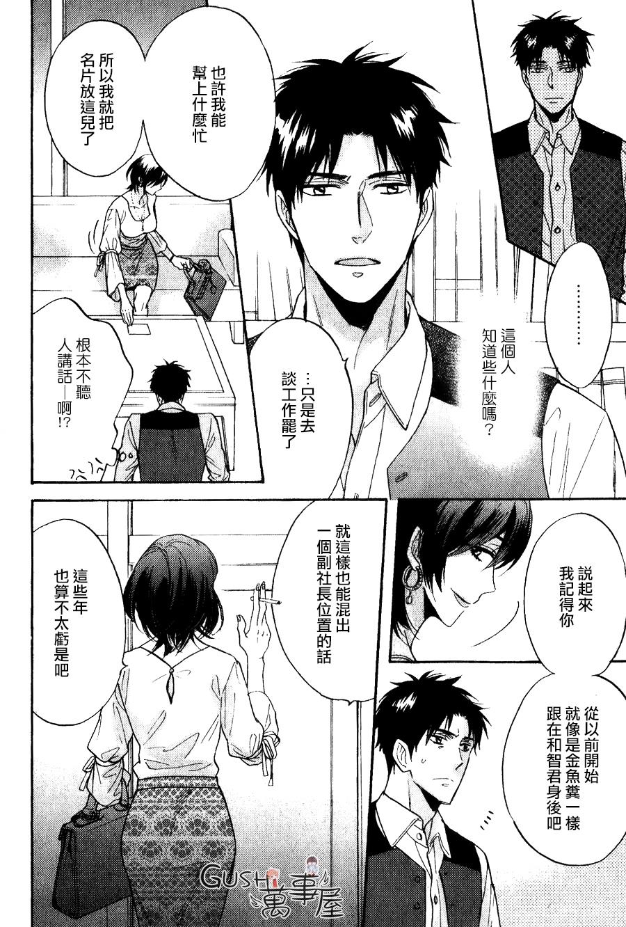 谎言味道的他的吻[耽美]韩漫全集-第20话无删减无遮挡章节图片 