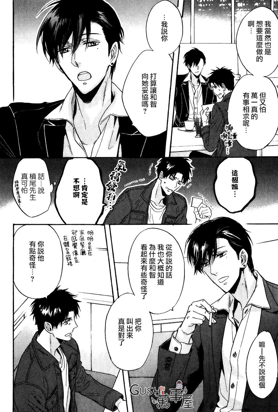 谎言味道的他的吻[耽美]韩漫全集-第20话无删减无遮挡章节图片 