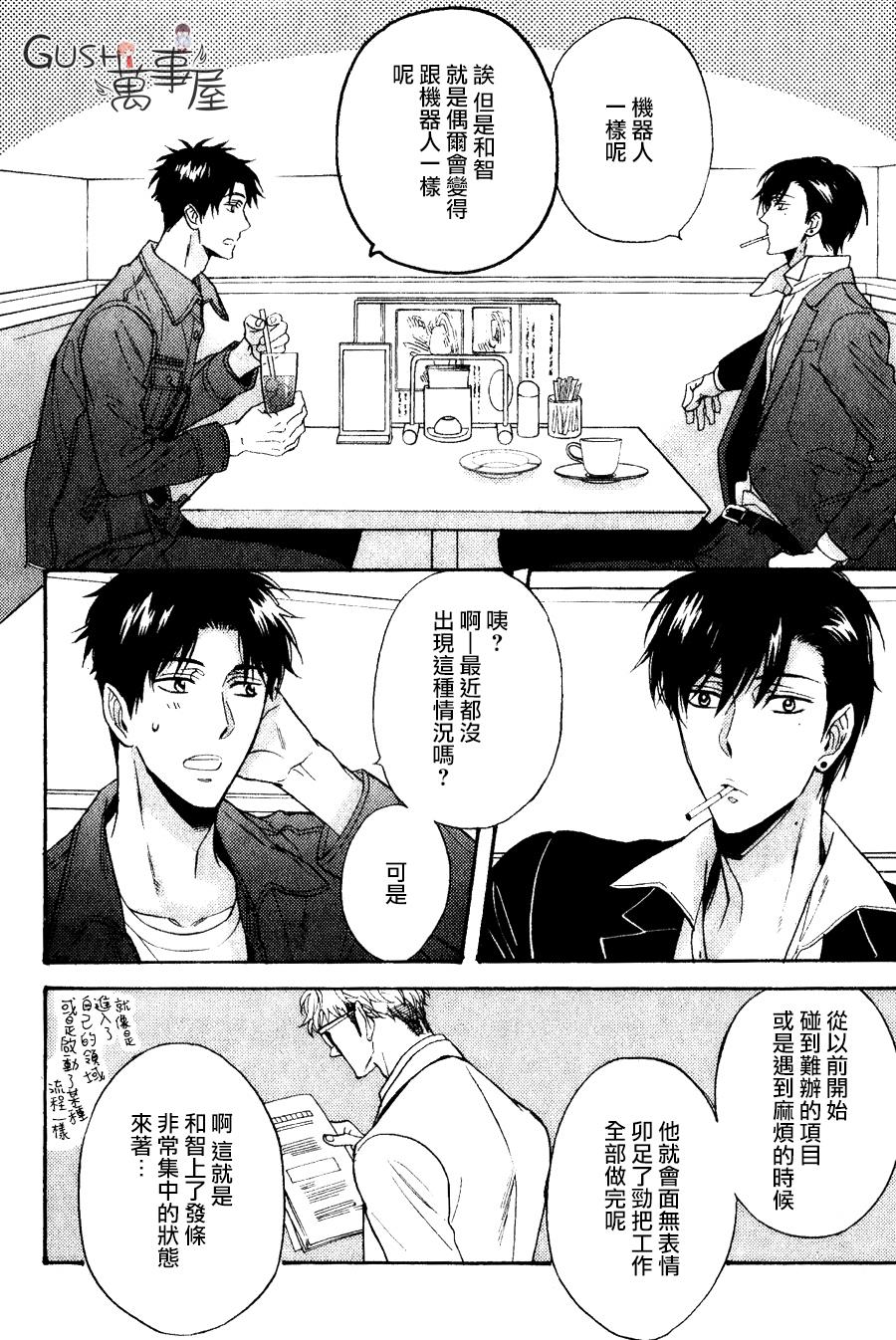 谎言味道的他的吻[耽美]韩漫全集-第20话无删减无遮挡章节图片 