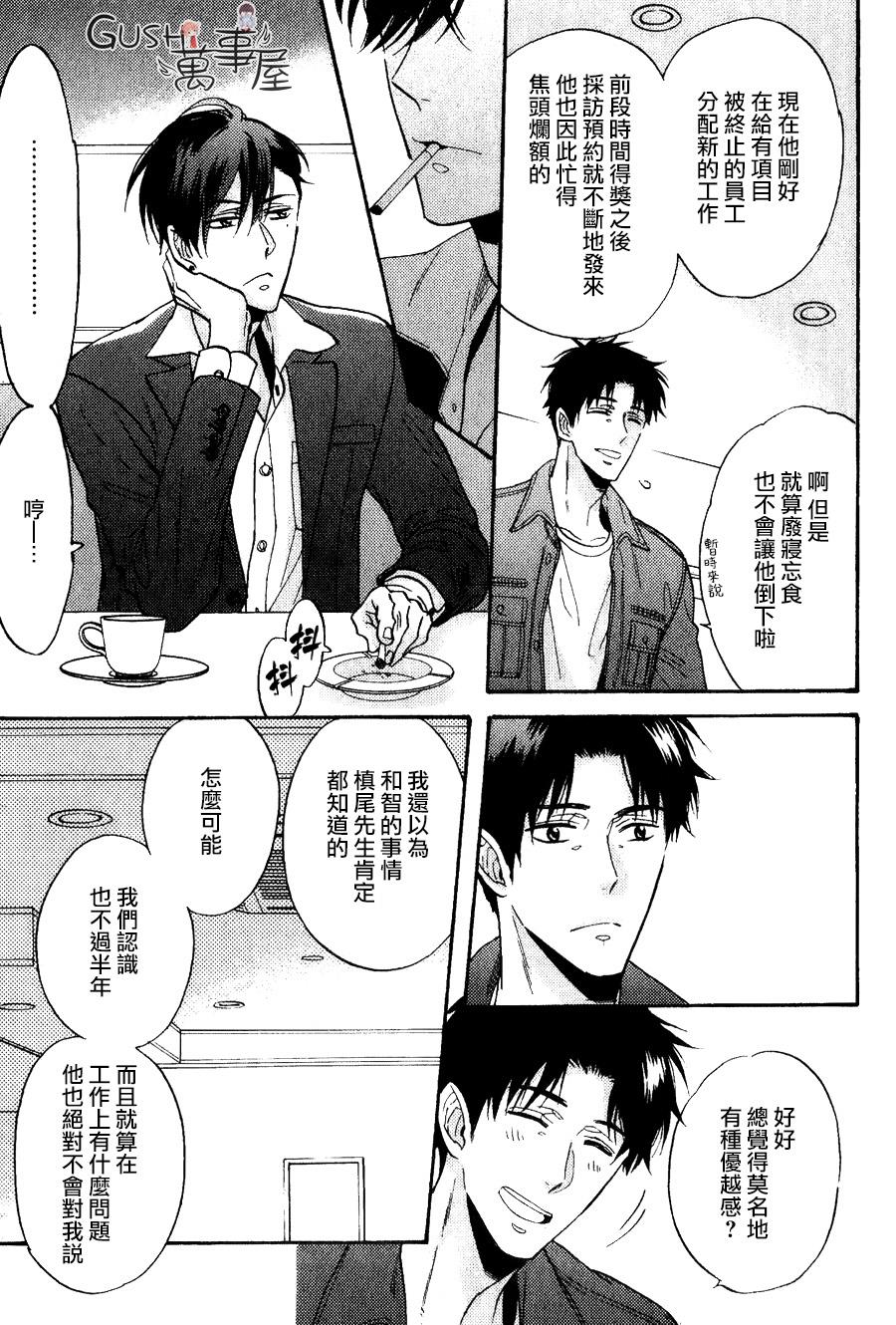 谎言味道的他的吻[耽美]韩漫全集-第20话无删减无遮挡章节图片 