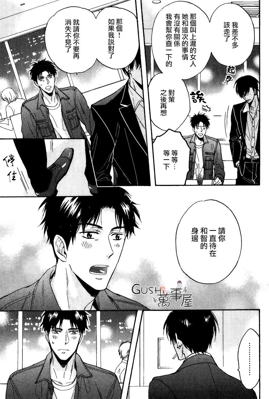 谎言味道的他的吻[耽美]韩漫全集-第20话无删减无遮挡章节图片 