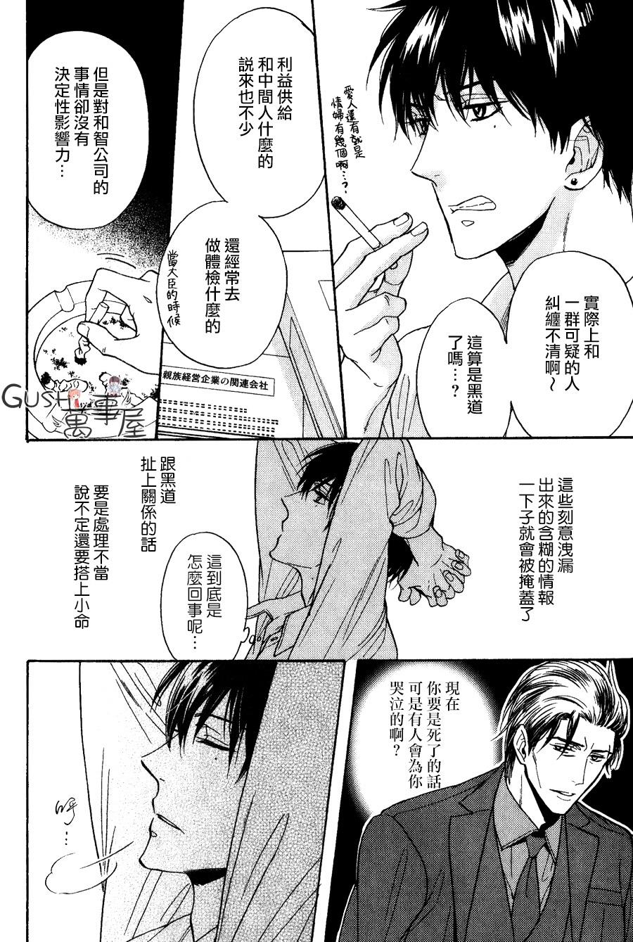 谎言味道的他的吻[耽美]韩漫全集-第20话无删减无遮挡章节图片 