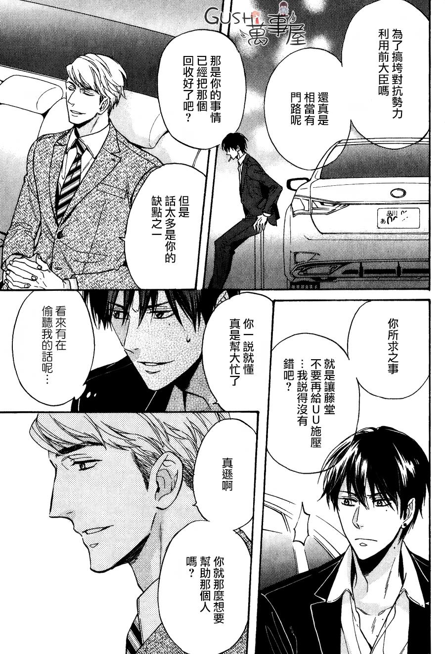 谎言味道的他的吻[耽美]韩漫全集-第20话无删减无遮挡章节图片 