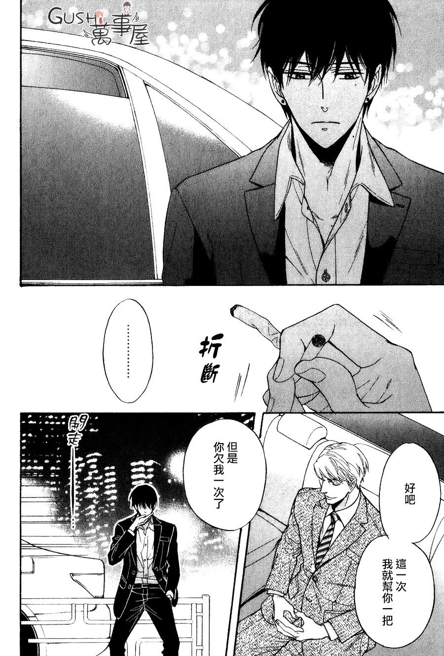 谎言味道的他的吻[耽美]韩漫全集-第20话无删减无遮挡章节图片 