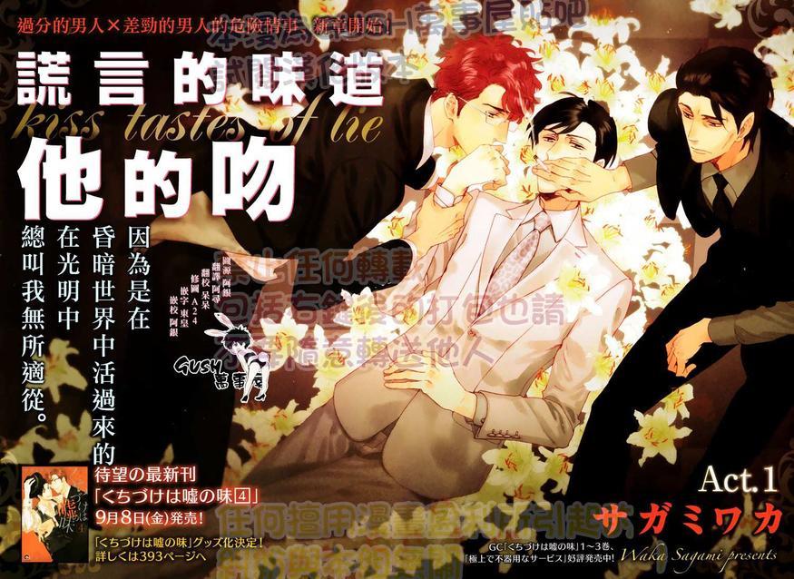 谎言味道的他的吻[耽美]韩漫全集-第21话无删减无遮挡章节图片 