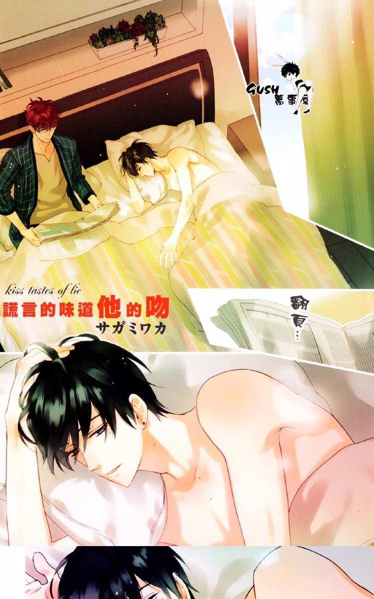 谎言味道的他的吻[耽美]韩漫全集-第21话无删减无遮挡章节图片 