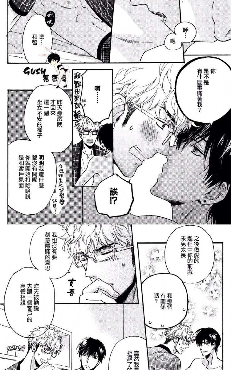 谎言味道的他的吻[耽美]韩漫全集-第21话无删减无遮挡章节图片 