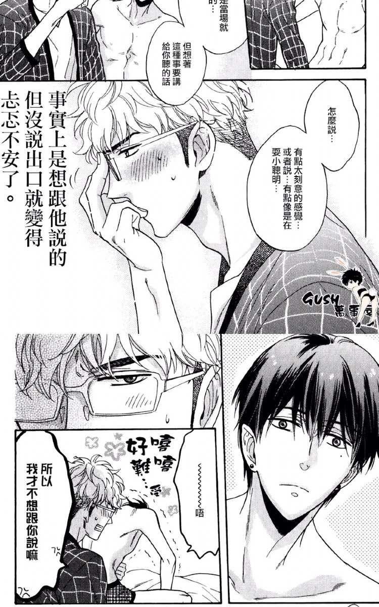 谎言味道的他的吻[耽美]韩漫全集-第21话无删减无遮挡章节图片 