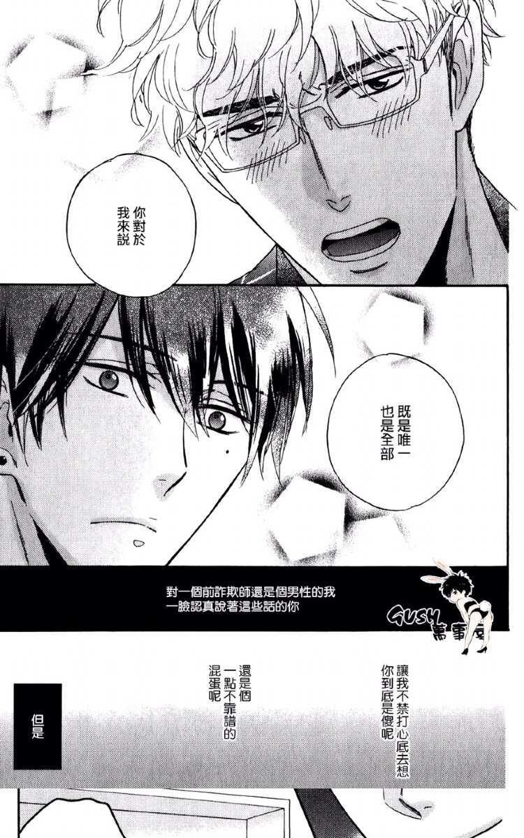 谎言味道的他的吻[耽美]韩漫全集-第21话无删减无遮挡章节图片 