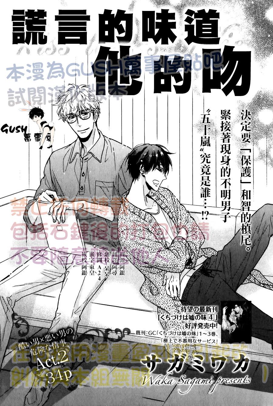 谎言味道的他的吻[耽美]韩漫全集-第22话无删减无遮挡章节图片 