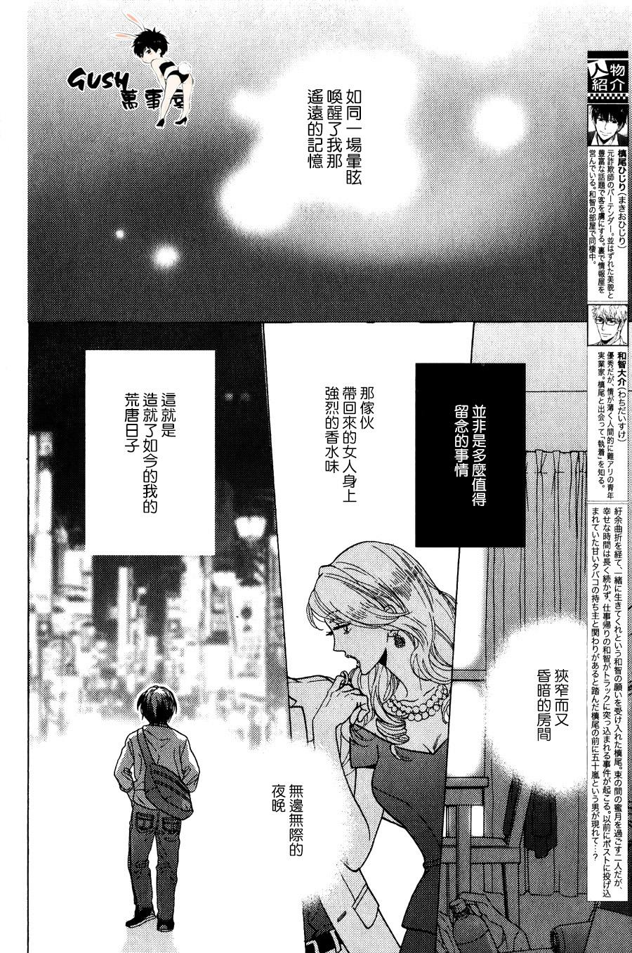 谎言味道的他的吻[耽美]韩漫全集-第22话无删减无遮挡章节图片 