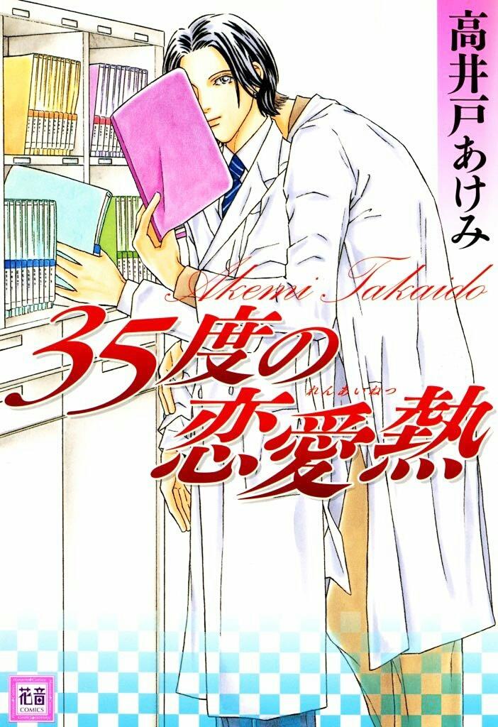 35度恋爱热[耽美]韩漫全集-第1卷无删减无遮挡章节图片 