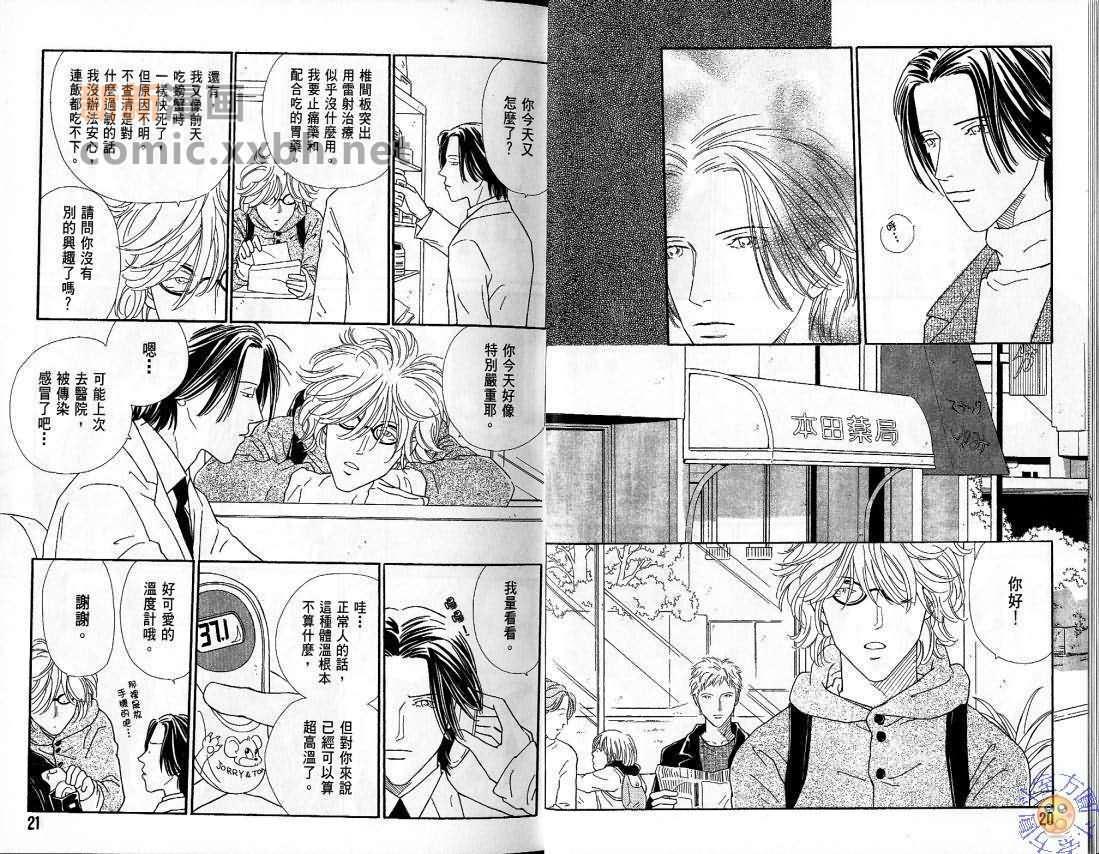 35度恋爱热[耽美]韩漫全集-第1卷无删减无遮挡章节图片 