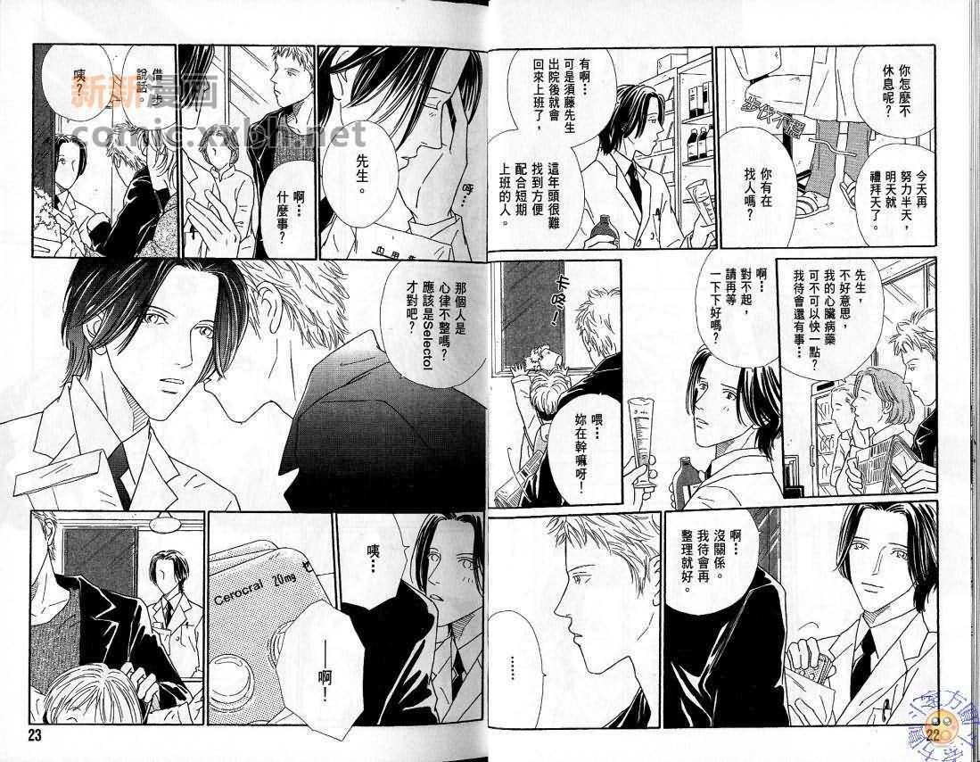 35度恋爱热[耽美]韩漫全集-第1卷无删减无遮挡章节图片 