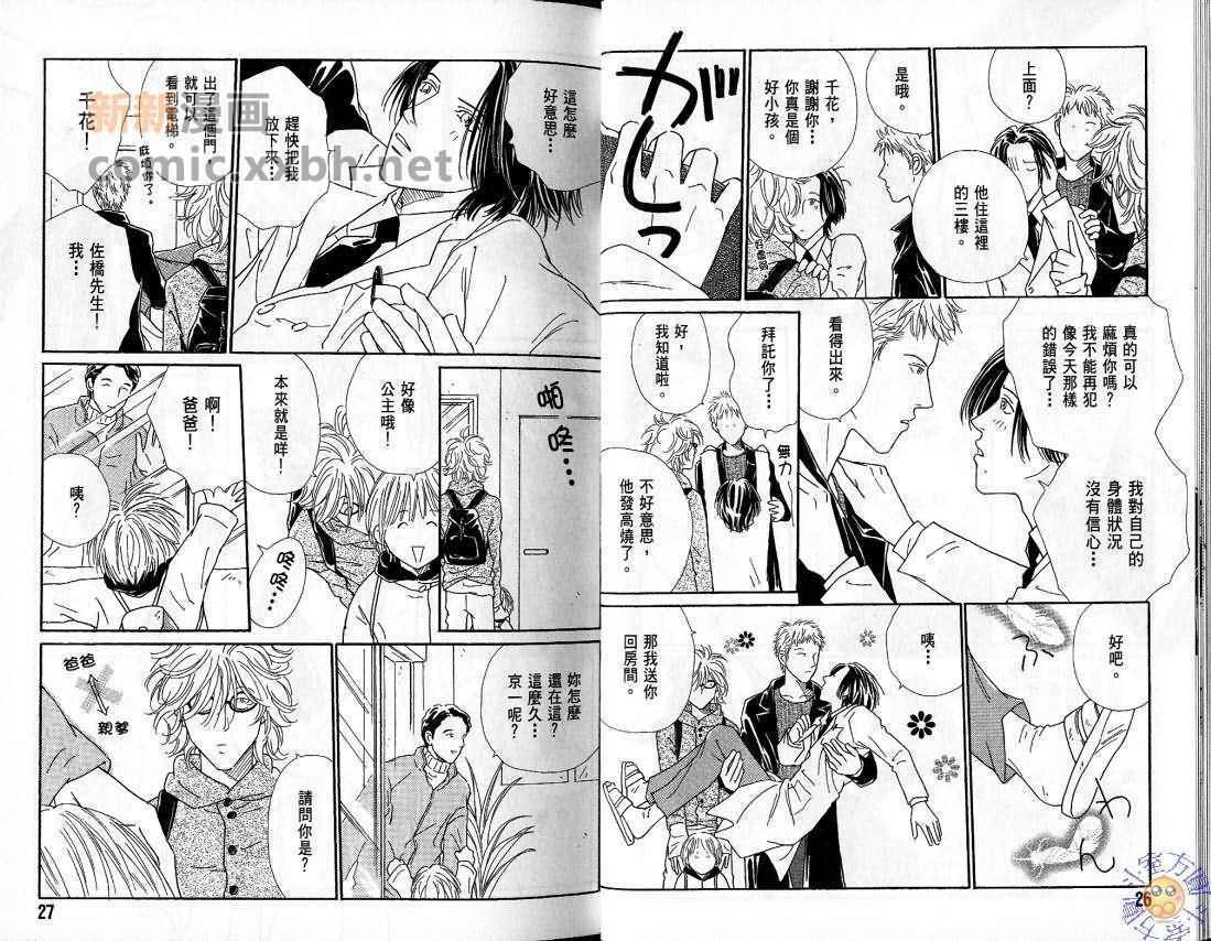 35度恋爱热[耽美]韩漫全集-第1卷无删减无遮挡章节图片 