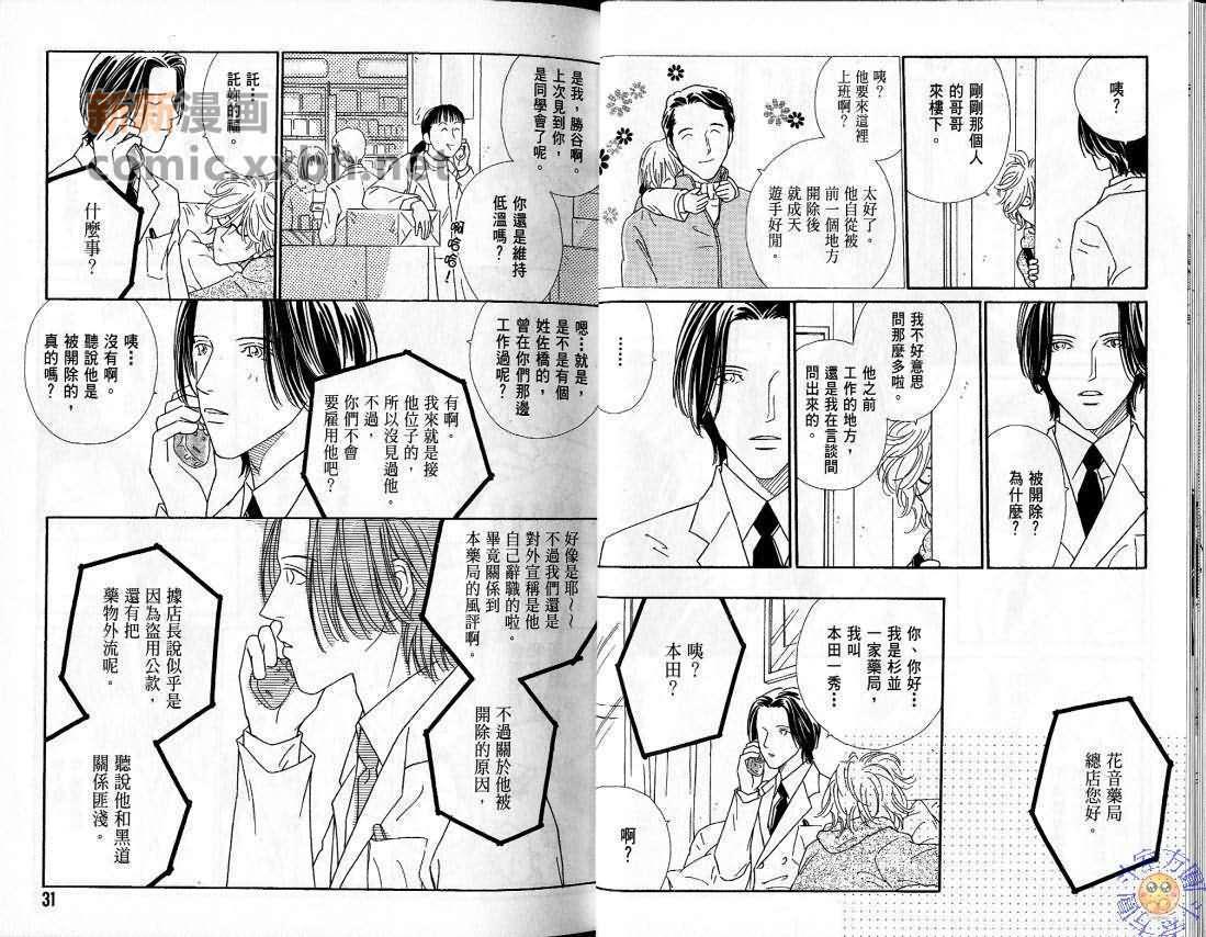 35度恋爱热[耽美]韩漫全集-第1卷无删减无遮挡章节图片 