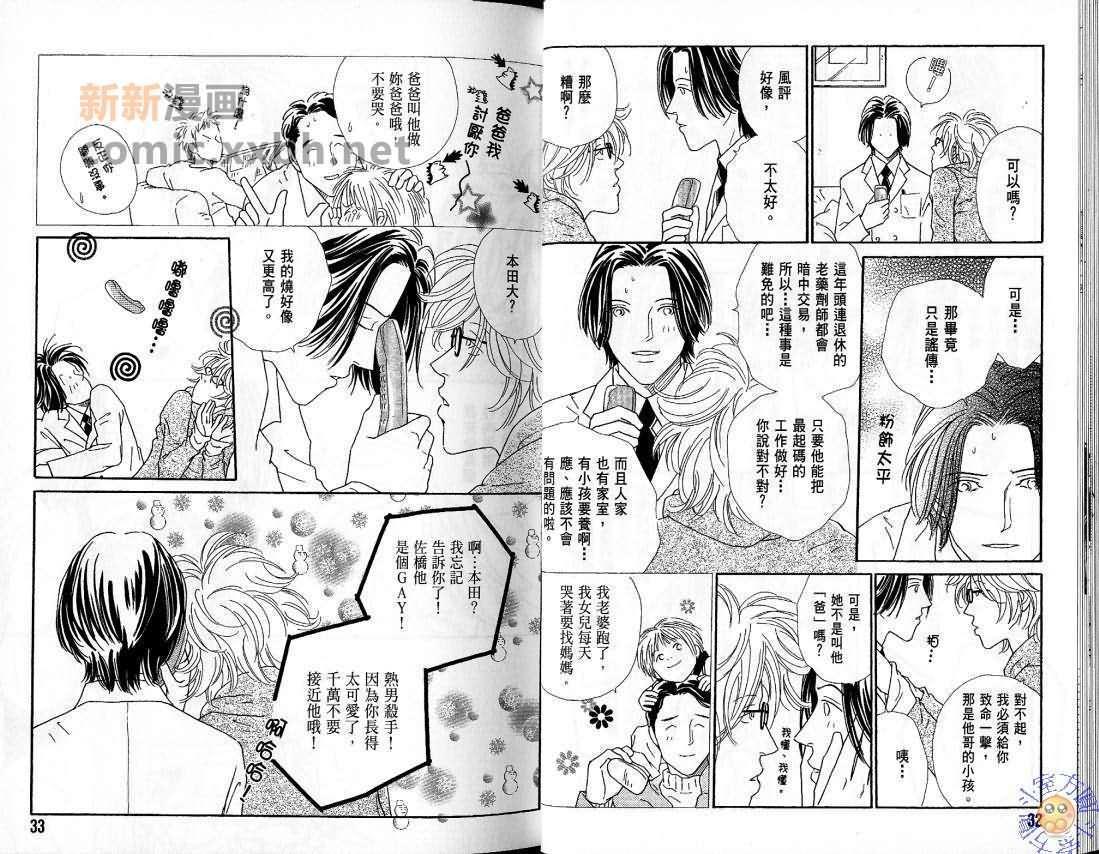 35度恋爱热[耽美]韩漫全集-第1卷无删减无遮挡章节图片 