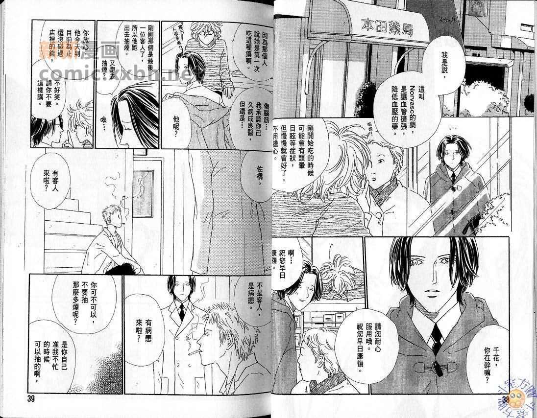 35度恋爱热[耽美]韩漫全集-第1卷无删减无遮挡章节图片 