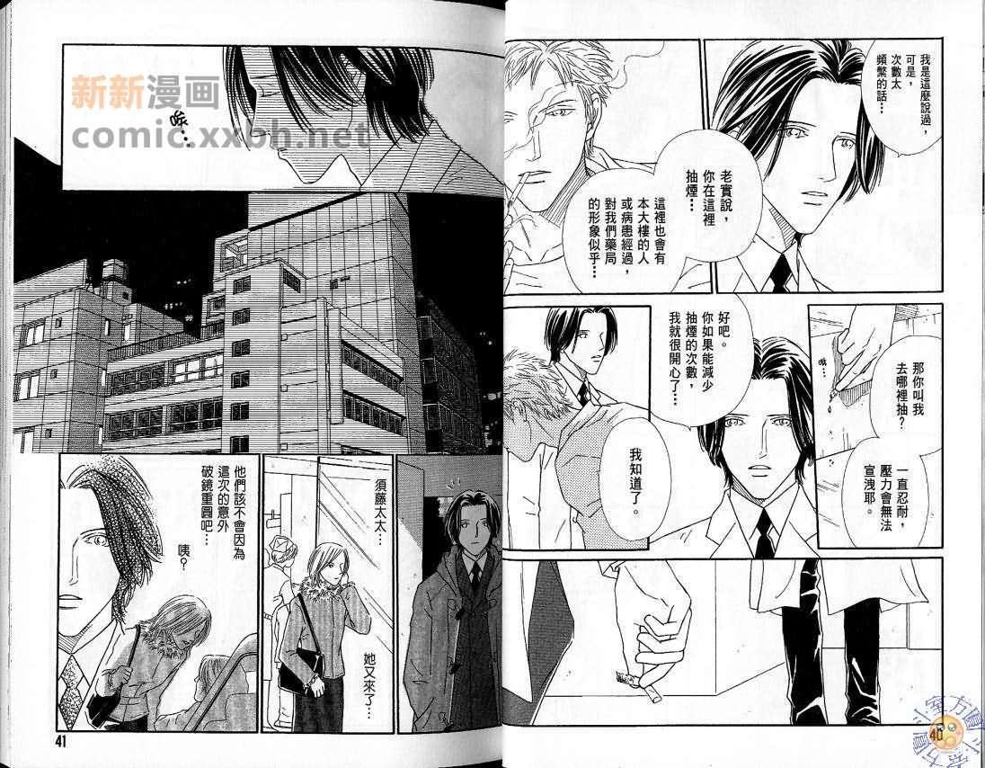 35度恋爱热[耽美]韩漫全集-第1卷无删减无遮挡章节图片 