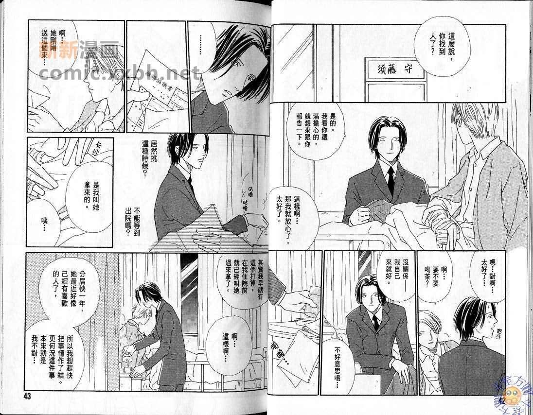35度恋爱热[耽美]韩漫全集-第1卷无删减无遮挡章节图片 