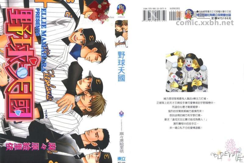 野球天国[耽美]韩漫全集-第1卷无删减无遮挡章节图片 
