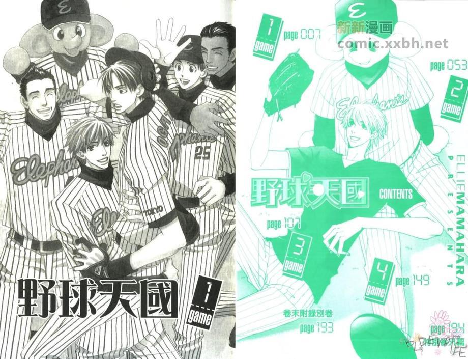 野球天国[耽美]韩漫全集-第1卷无删减无遮挡章节图片 