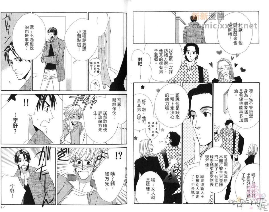 野球天国[耽美]韩漫全集-第1卷无删减无遮挡章节图片 