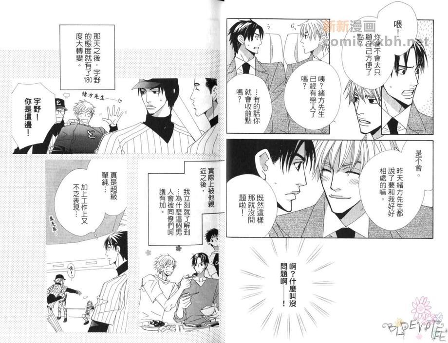 野球天国[耽美]韩漫全集-第1卷无删减无遮挡章节图片 
