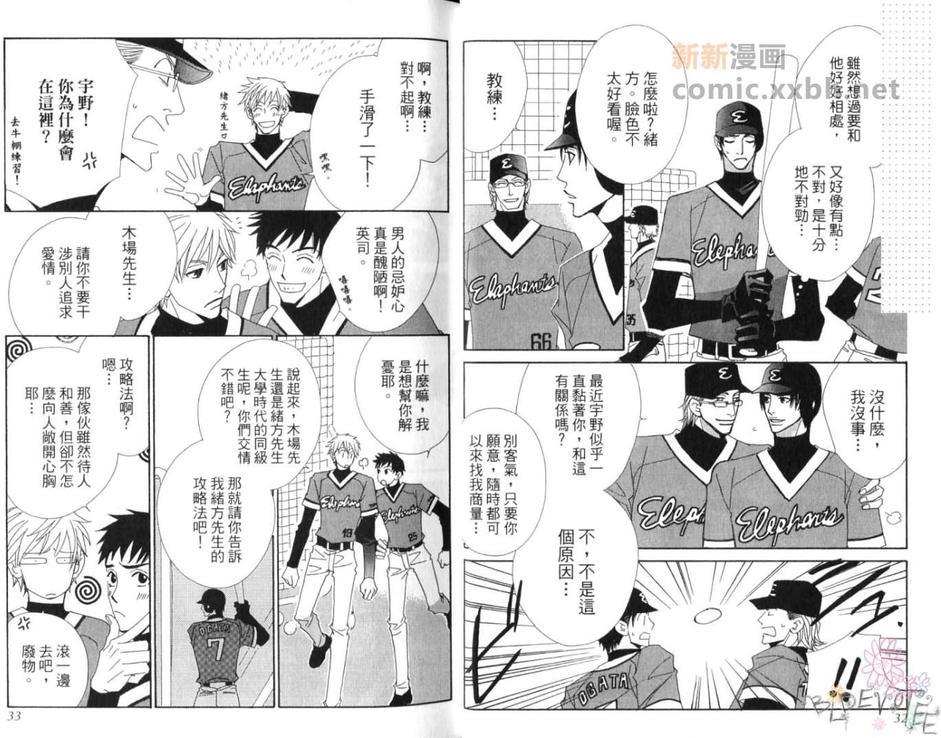野球天国[耽美]韩漫全集-第1卷无删减无遮挡章节图片 