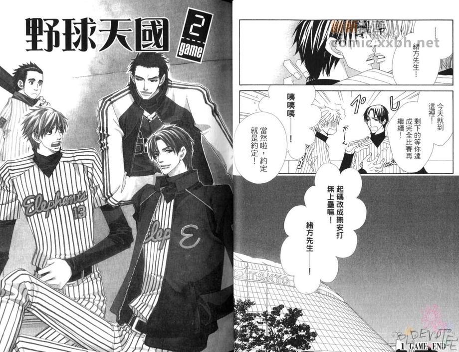 野球天国[耽美]韩漫全集-第1卷无删减无遮挡章节图片 