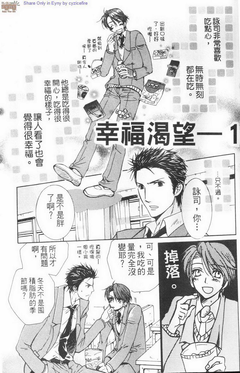 幸福渴望[耽美]韩漫全集-第1卷无删减无遮挡章节图片 