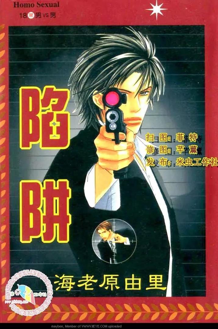 陷阱（TRAP）[耽美]韩漫全集-第1卷无删减无遮挡章节图片 