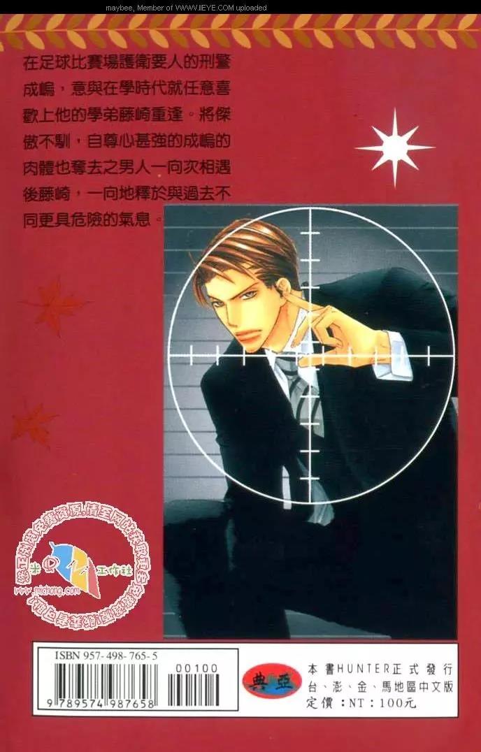 陷阱（TRAP）[耽美]韩漫全集-第1卷无删减无遮挡章节图片 