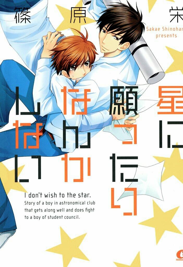 为什么不向星星许愿[耽美]韩漫全集-第1卷无删减无遮挡章节图片 