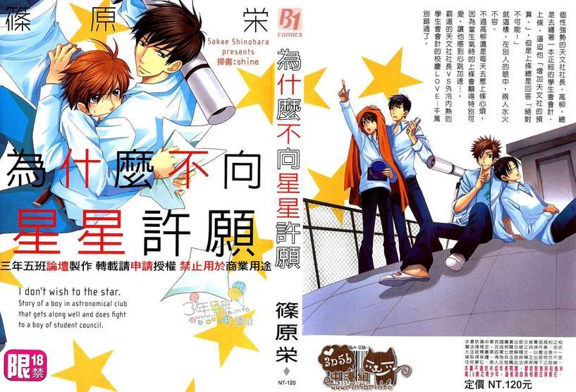 为什么不向星星许愿[耽美]韩漫全集-第1卷无删减无遮挡章节图片 