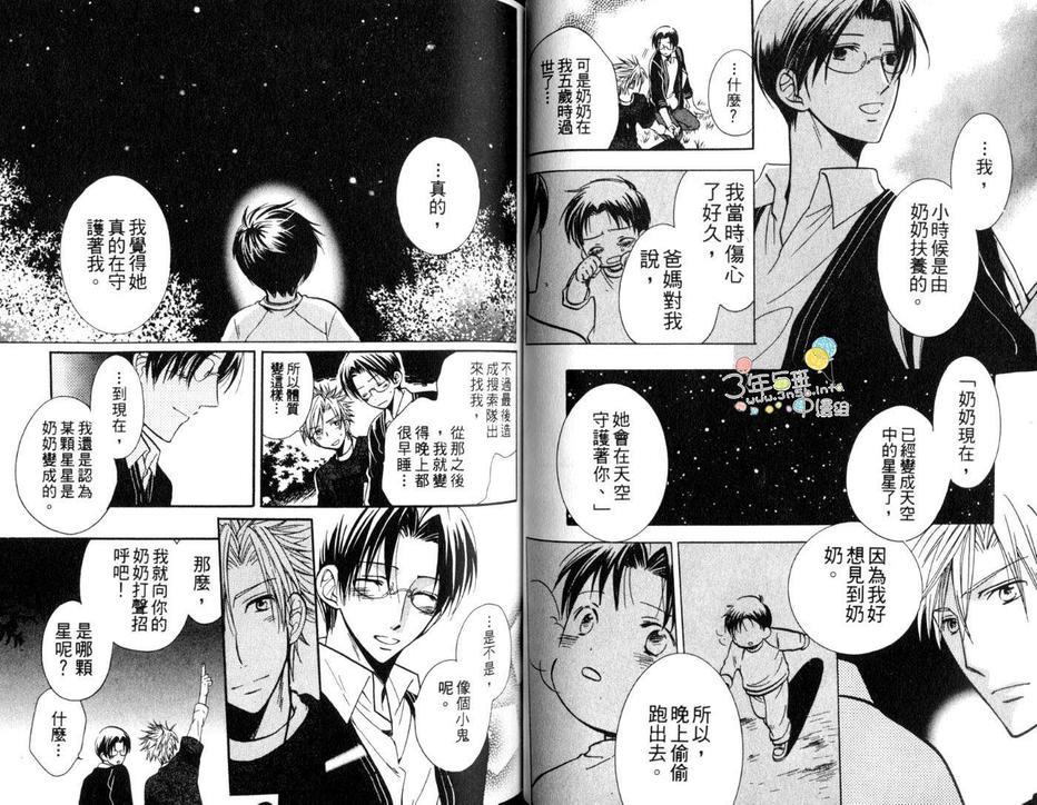 为什么不向星星许愿[耽美]韩漫全集-第1卷无删减无遮挡章节图片 